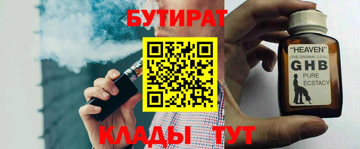 Екатеринбург  Бутират 1.4BDO  Вход с VPN 
