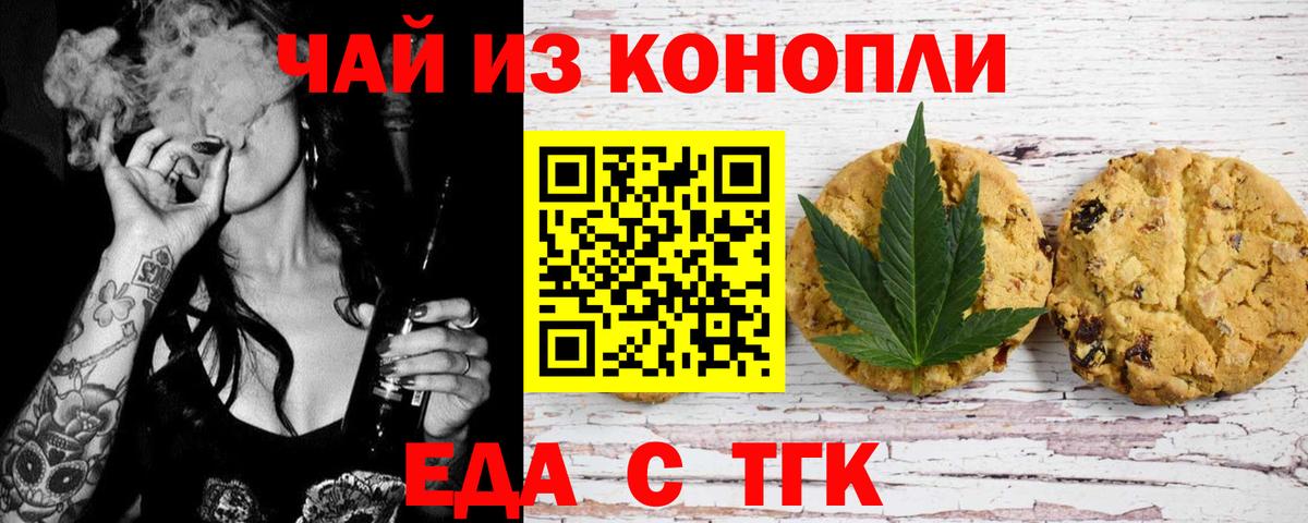 Еда ТГК марихуана  Вход с VPN  Екатеринбург 