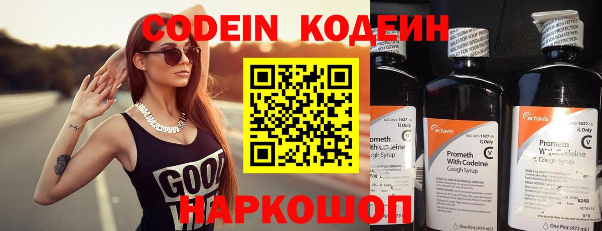 Екатеринбург  Кодеин Purple Drank  Вход с VPN  Кодеин напиток Lean (лин) 