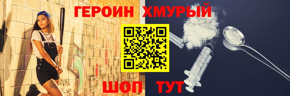 ГЕРОИН гречка Екатеринбург