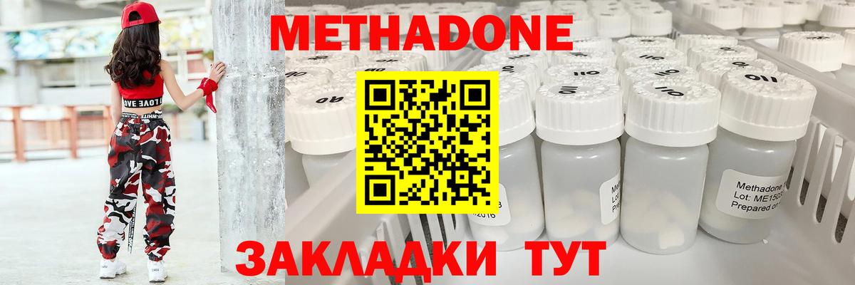 МЕТАДОН methadone  Вход с VPN  Екатеринбург  МЕТАДОН кристалл 